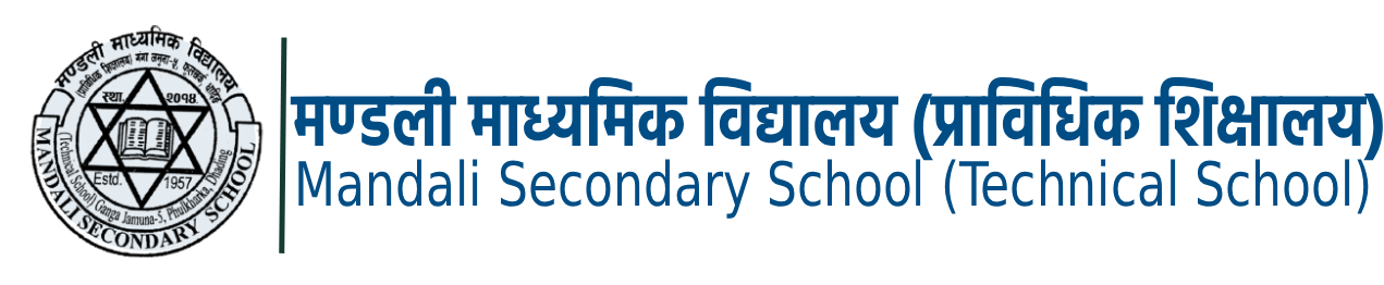 मण्डली माध्यमिक विद्यालय (प्राविधिक शिक्षालय)